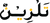 TALZEEN